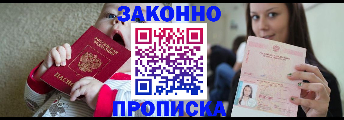 прописка для школы в Борзе