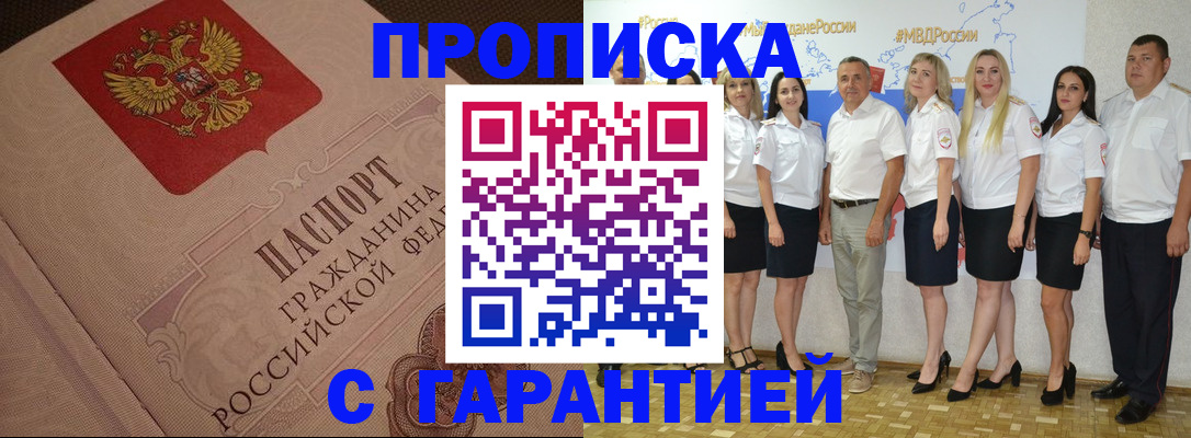 прописка для работы в Борзе